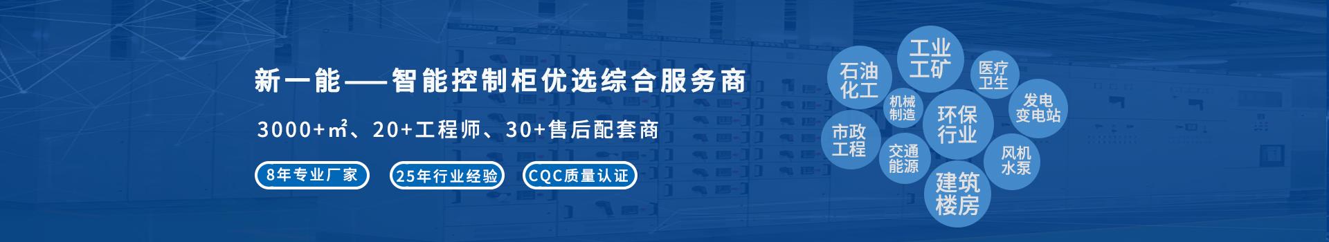 配電柜、變頻控制柜、開關柜產(chǎn)品中心banner